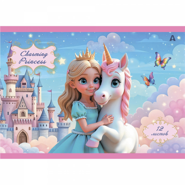 Альбом для рисования 12л Alingar AL-13018/4 Принцесса с единорогом ассорти