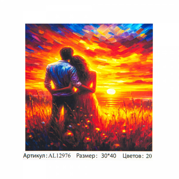 Живопись по номерам 30*40 ALINGAR AL-12976 Влюбленная пара на закате
