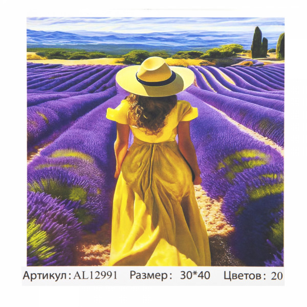 Живопись по номерам 30*40 ALINGAR AL-12991 Девушка в лавандовом поле