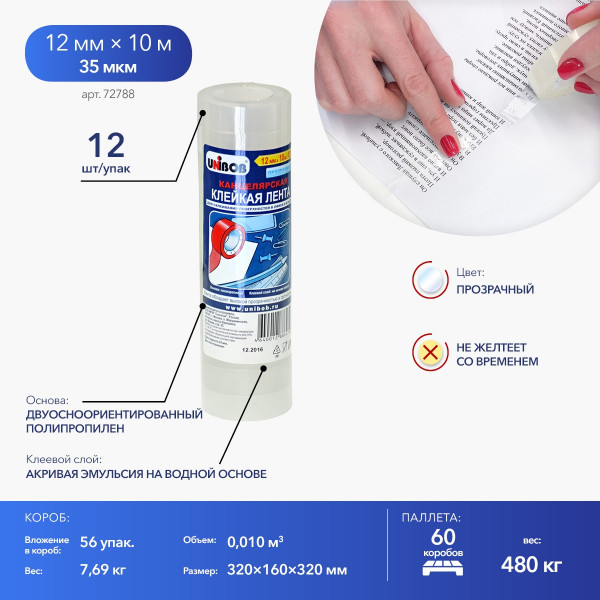 Клейкая канцелярская лента 12*10 UNIBOB 72788 35мкр прозрачная 12шт/уп