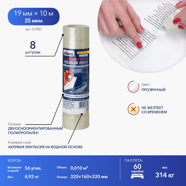 Клейкая канцелярская лента 19*10 UNIBOB 51087 35мкр прозрачная 8шт/уп
