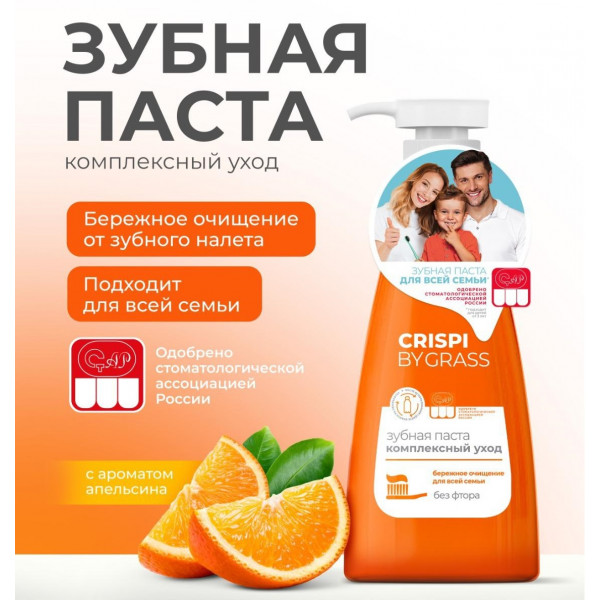 Зубная паста серии Crispi. Комплексный уход. (флакон 250 мл)