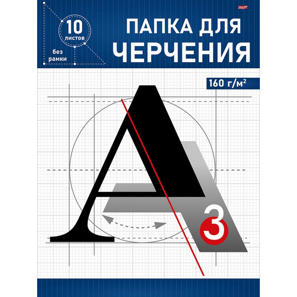 Папка для черчения А3 10л Проф-Пресс TM"Profit" 10-1915 Синее обрамление 160г/м2