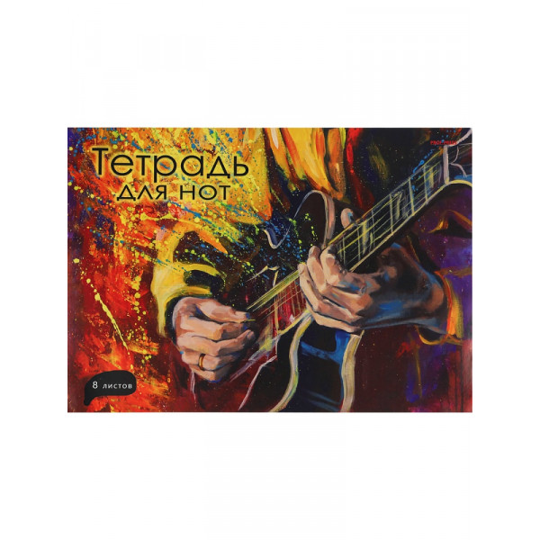 Тетрадь для нот А4 8л (альбом) Проф-Пресс 08-8801 Взрывной рифф