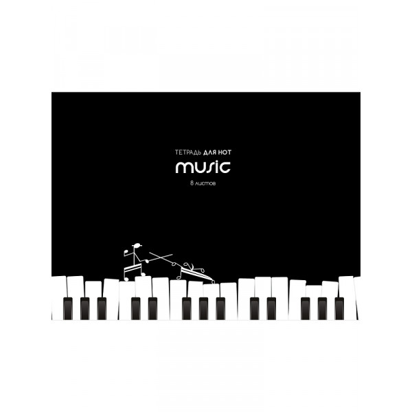 Тетрадь для нот А4 8л (альбом) Проф-Пресс 08-0739 Клавиши на черном