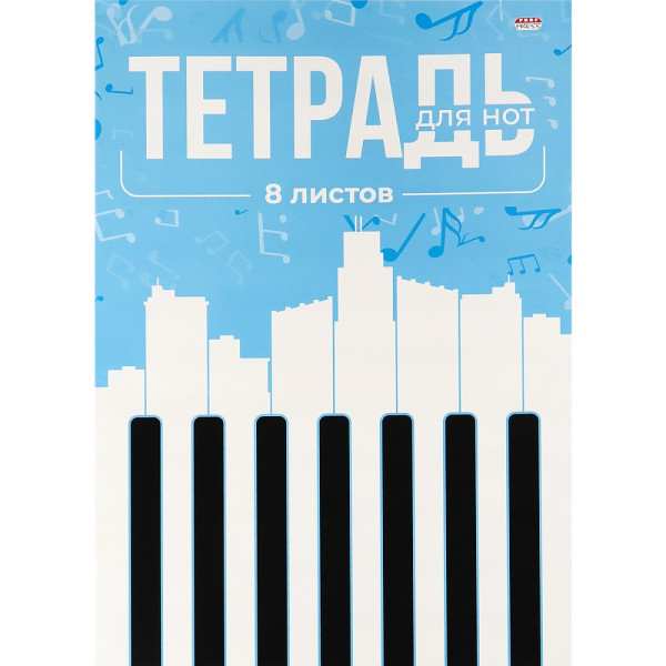 Тетрадь для нот А4 8л (книга) Проф-Пресс 08-0201 Клавиши на голубом