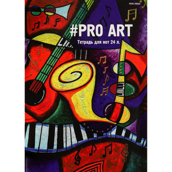 Тетрадь для нот А4 24л (книга) Проф-Пресс 24-8810 Музыкальный авангард