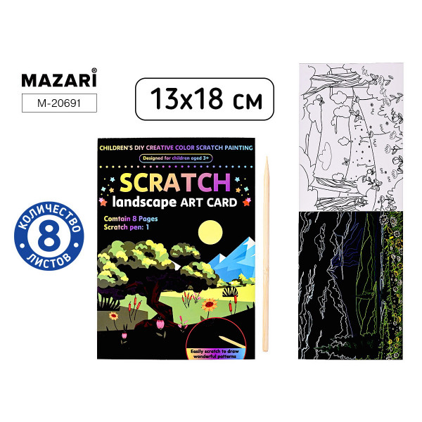 Гравюра в книге А5 8л MAZARI М-20691 Пейзажи