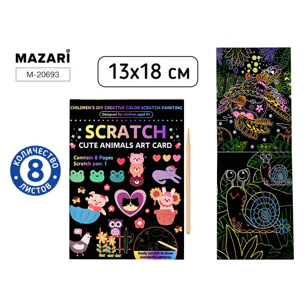 Гравюра в книге А5 8л MAZARI М-20693 Животные