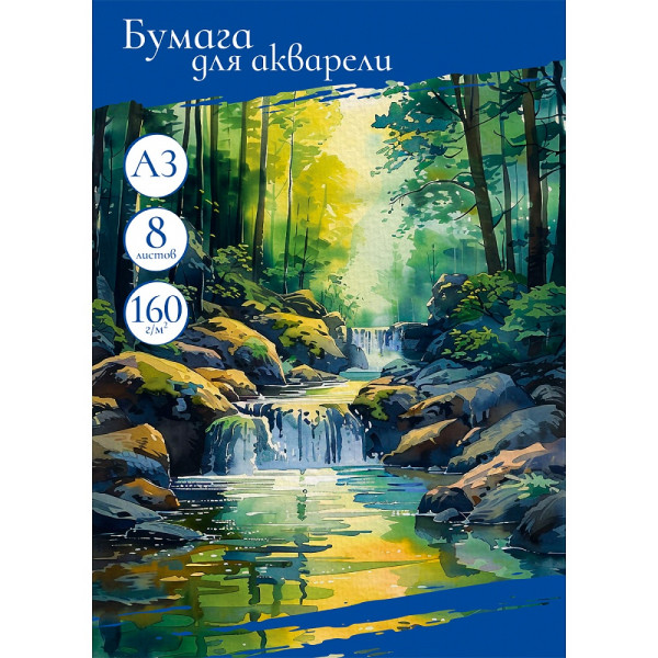 Папка для акварели А3 8л Проф-Пресс 08-2227 Природа в акварели 160г/м2