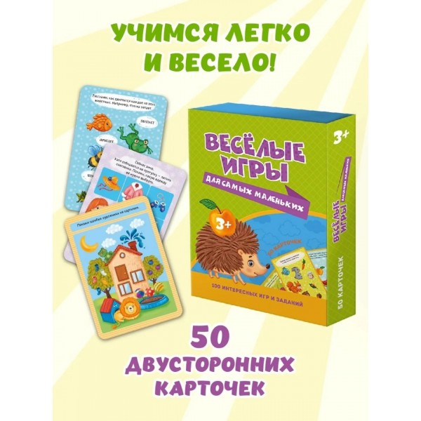 100 игр Проф-Пресс ИН-9912 Веселые игры для самых маленьких