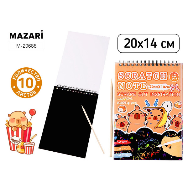 Гравюра в книге А5 10л MAZARI М-20688 Капибара