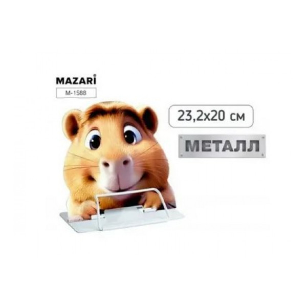 Подставка для книг метал MAZARI М-1588 Капибара