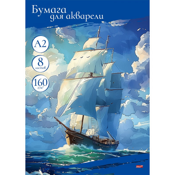 Папка для акварели А2 8л Проф-Пресс TM "Profit" 08-8569 Корабль на картине