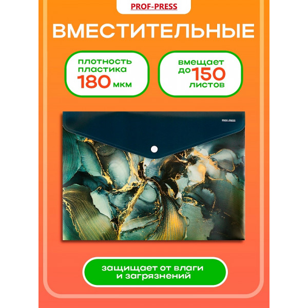 Папка на кнопке А4 180мк Проф-Пресс ПК-3031 Marble