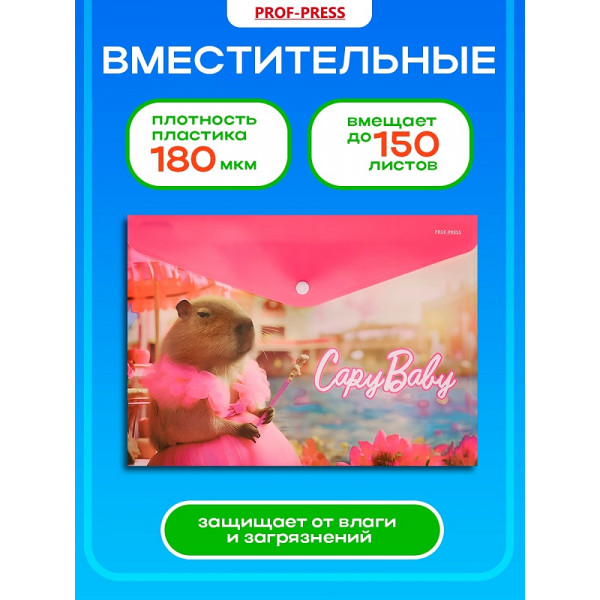 Папка на кнопке А4 180мк Проф-Пресс ПК-2852 капибарби