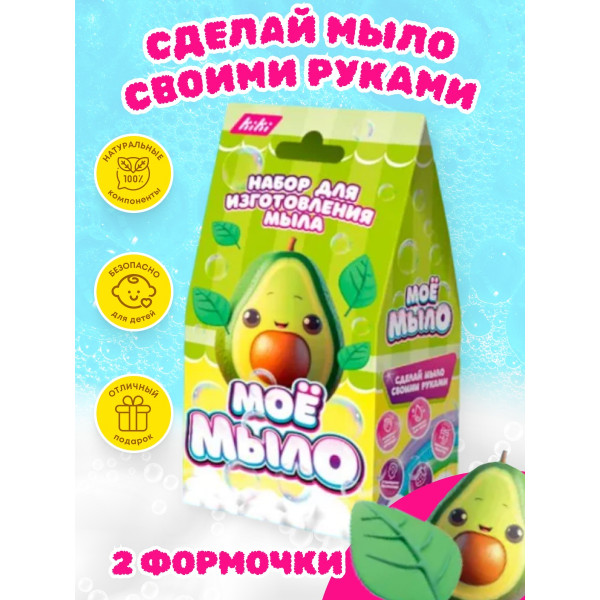 Сделай мыло своими руками Кики NM002 Авокадо