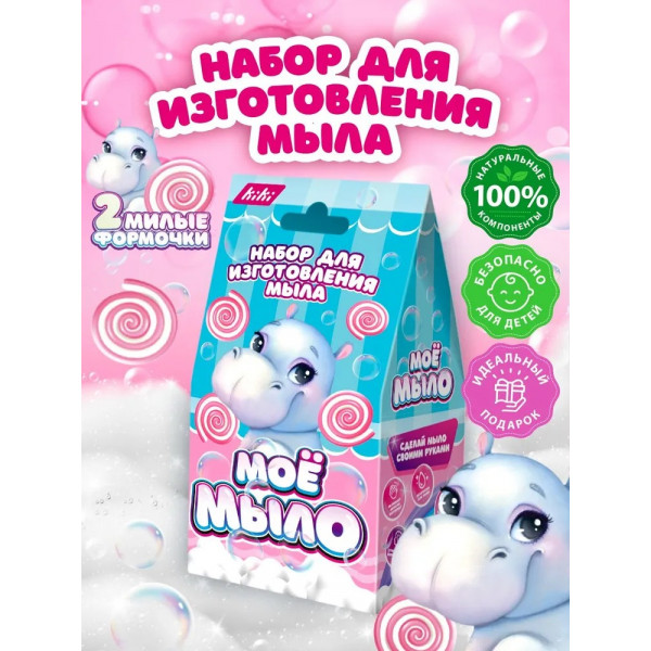 Сделай мыло своими руками Кики NM001 Бегемотик
