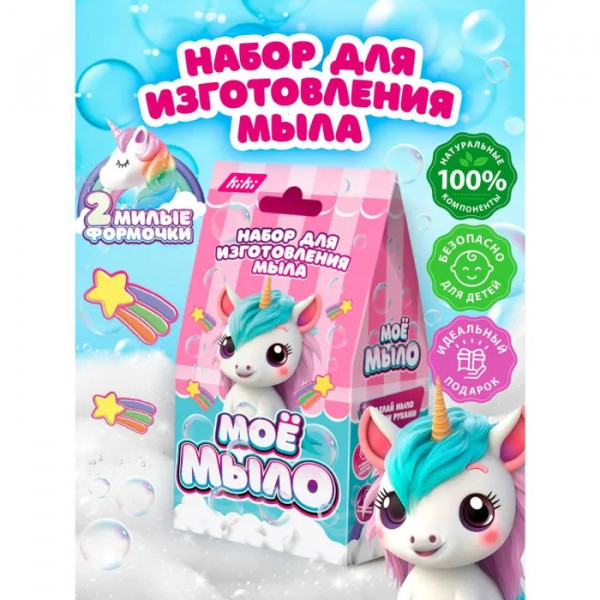 Сделай мыло своими руками Кики NM003 Единороги