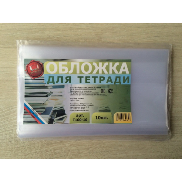 Обложка 210*350 для тетрадей ПЭ 100мкр МТ Т100-10к в коробке