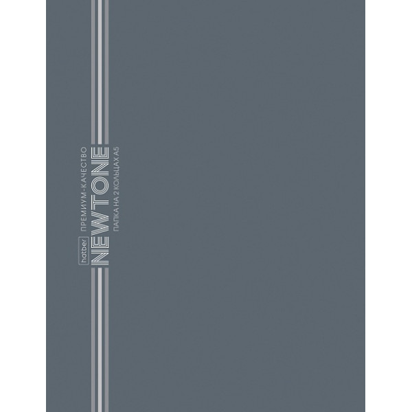 Папка А5 на 2х.кольцах HATBER ПК5_05060 NEWtone PASTEL Серый агат