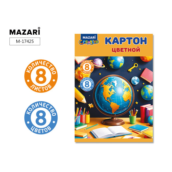 Картон цветной 8л 8цв Мазари М-17425 немелов (в папке)