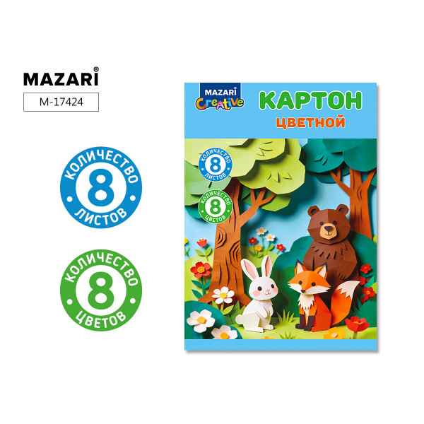 Картон цветной 8л 8цв Мазари М-17424 немелов (в папке)