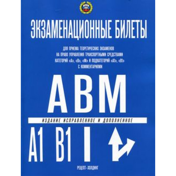 Экзаменационные билеты АВМ с комментариями 2026г.