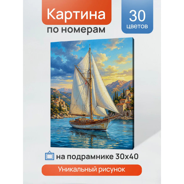 Холст по номерам 30*40 Рыжий кот ХК-7355 Морское путешествие на закате