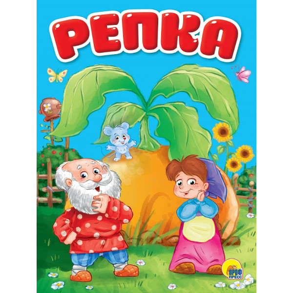 Картонка А5 Проф-Пресс ЦК Репка (новая)
