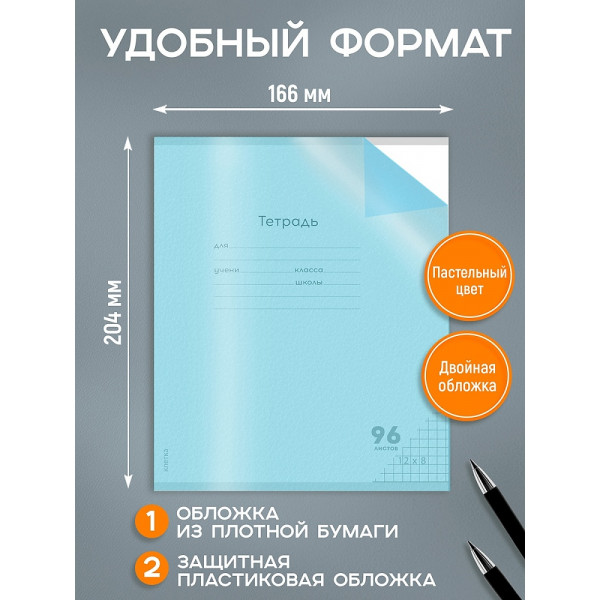Тетрадь 96л пластик обл Проф-Пресс 96-1307 plastic cover ПАСТЕЛЬ GREEN