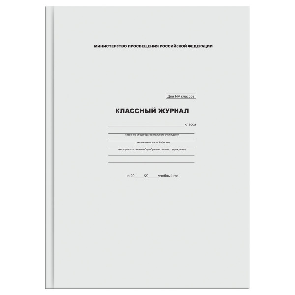 Классный журнал BG для 1-4 классов, 7БЦ, КЖ4т1-4_лг 57683