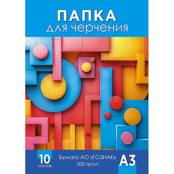 Папка для черчения А3 10л Апплика C0210-10 ГЕОМЕТРИЧЕСКИЕ ФИГУРЫ