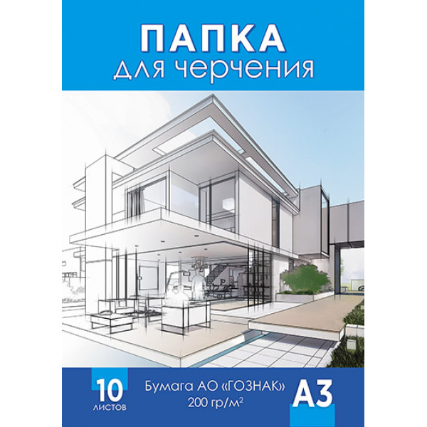 Папка для черчения А3 10л Апплика C0210-11 ЧЕРТЕЖИ