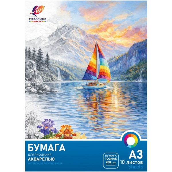 Бумага для акварели А3 10л Луч 36С 2393-08 Классика цвета