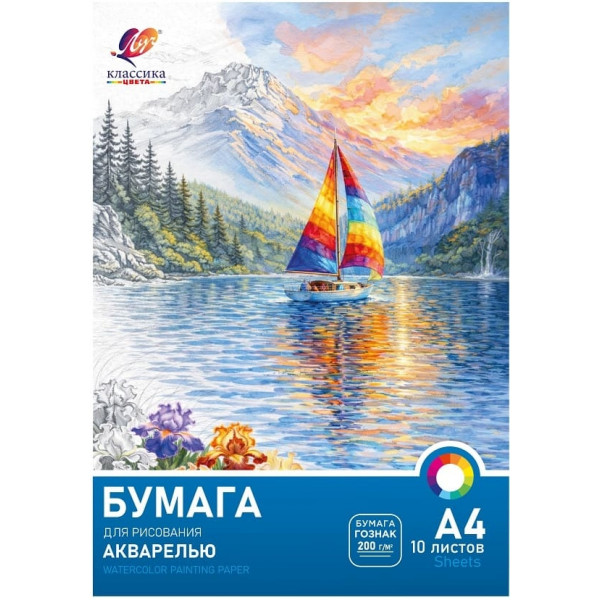 Бумага для акварели А4 10л Луч 36С 2394-08 Классика цвета
