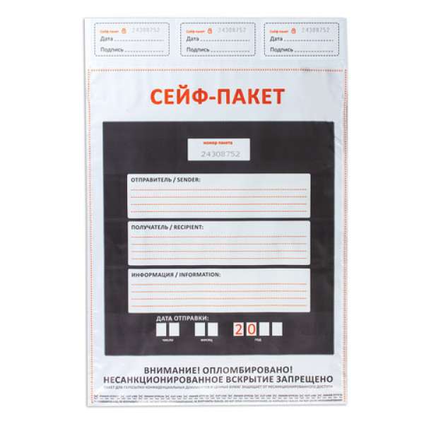 Конверты "Сейф-пакет" полиэтиленовые, формат А4, до 500 л., комплект 50 шт., 296х400 мм, индивидуальный №