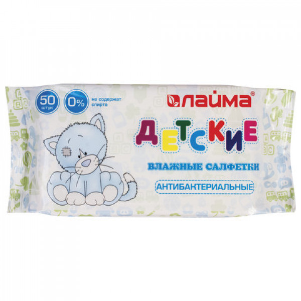 Салфетки влажные 50 шт., для детей ЛАЙМА, антибактериальные, 128075