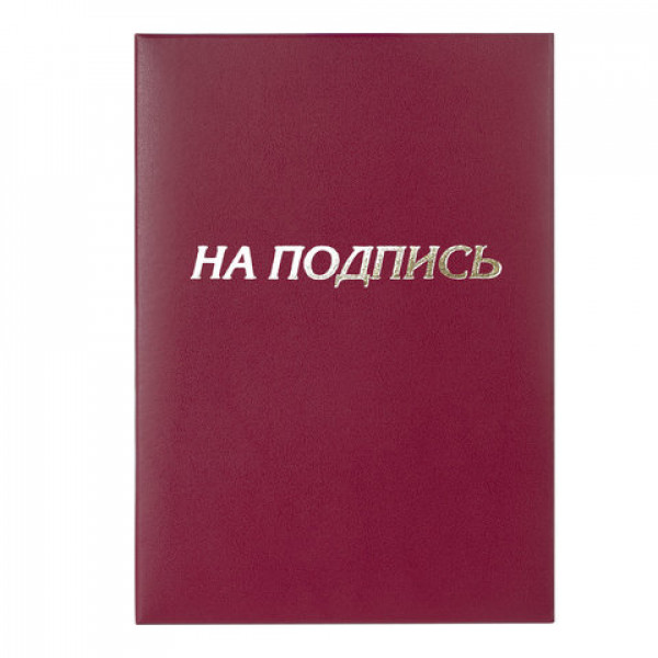 Папка адресная бумвинил бордовый, "На подпись", формат А4, STAFF, 129577