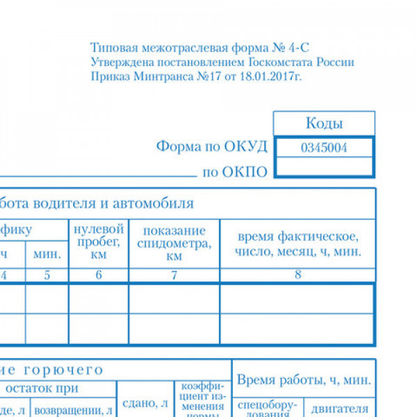 Бланк Путевой лист груз авто А4 STAFF 130132 без талона офс