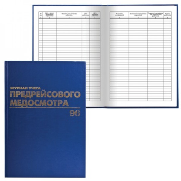 Книга BRAUBERG "Журнал предрейсового медосмотра", 96 л., А4, 200х290 мм, бумвинил, фольга, 130143