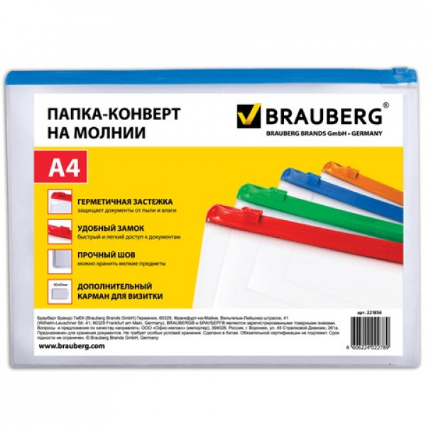 Папка-конверт на молнии BRAUBERG "Smart, А4, 335х238 мм, карман для визитки, 0,15 мм, 221856