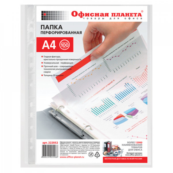 Файл-вкладыш ОФИСНАЯ ПЛАНЕТА, комплект 100 шт., А4, гладкие, 0,03 мм, 222052