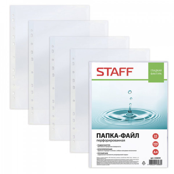 Файл-вкладыш, А4, STAFF, комплект 100 шт., гладкие, 35 мкм, 226830