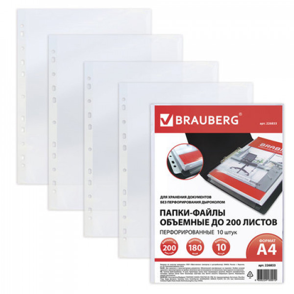 Файл-вкладыш, А4, BRAUBERG, объёмные, до 200 л., комплект 10 шт., гладкие, 226833