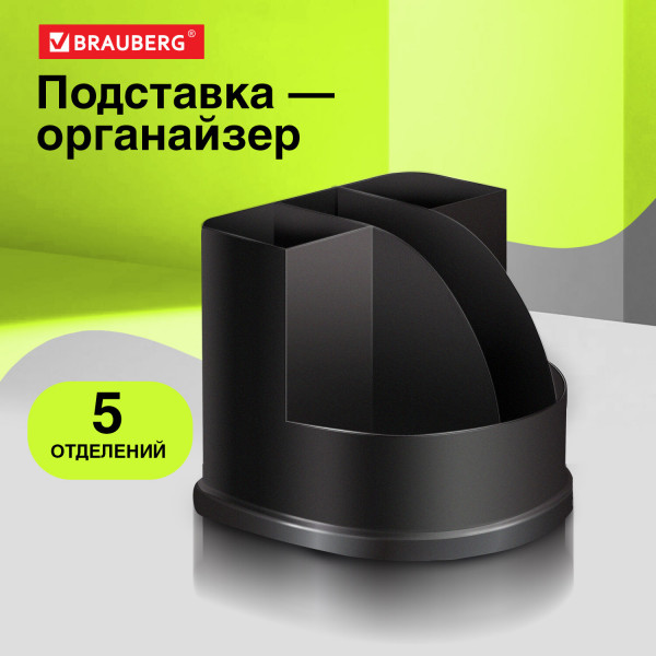 Подставка-органайзер BRAUBERG «ULTRA», 132×122×108 мм, 5 отделений, черная, 238256
