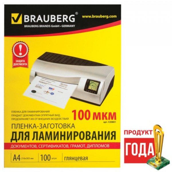 Пленка для ламинирования BRAUBERG, комплект 100 шт., для формата А4, 100 мкм, 530801