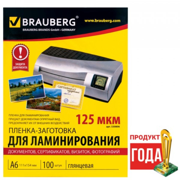 Пленка для ламинирования BRAUBERG, комплект 100 шт., для формата А6, 125 мкм, 530806