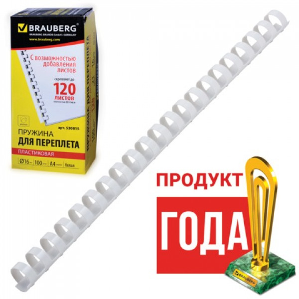 Пружины пластиковые для переплета BRAUBERG, комплект 100 шт., 16 мм, для сшивания 101-120 листов, белые, 530815