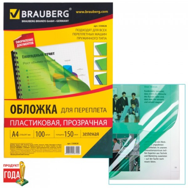 Обложки для переплета BRAUBERG, комплект 100 шт., А4, пластик 150 мкм, прозрачно-зеленые, 530828